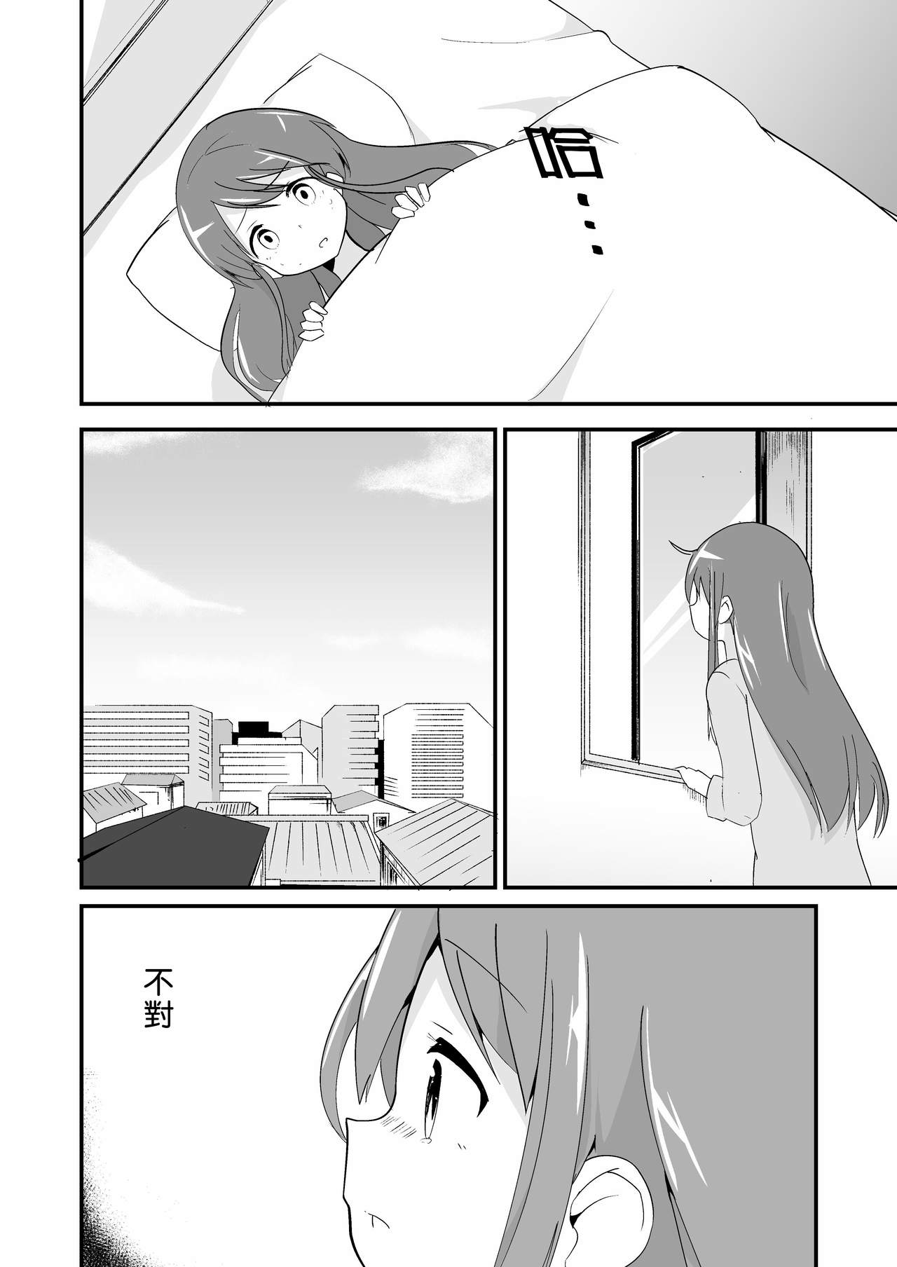 [ternotte (ノネト)] 実生活記録④マナ[中国翻訳] [DL版]