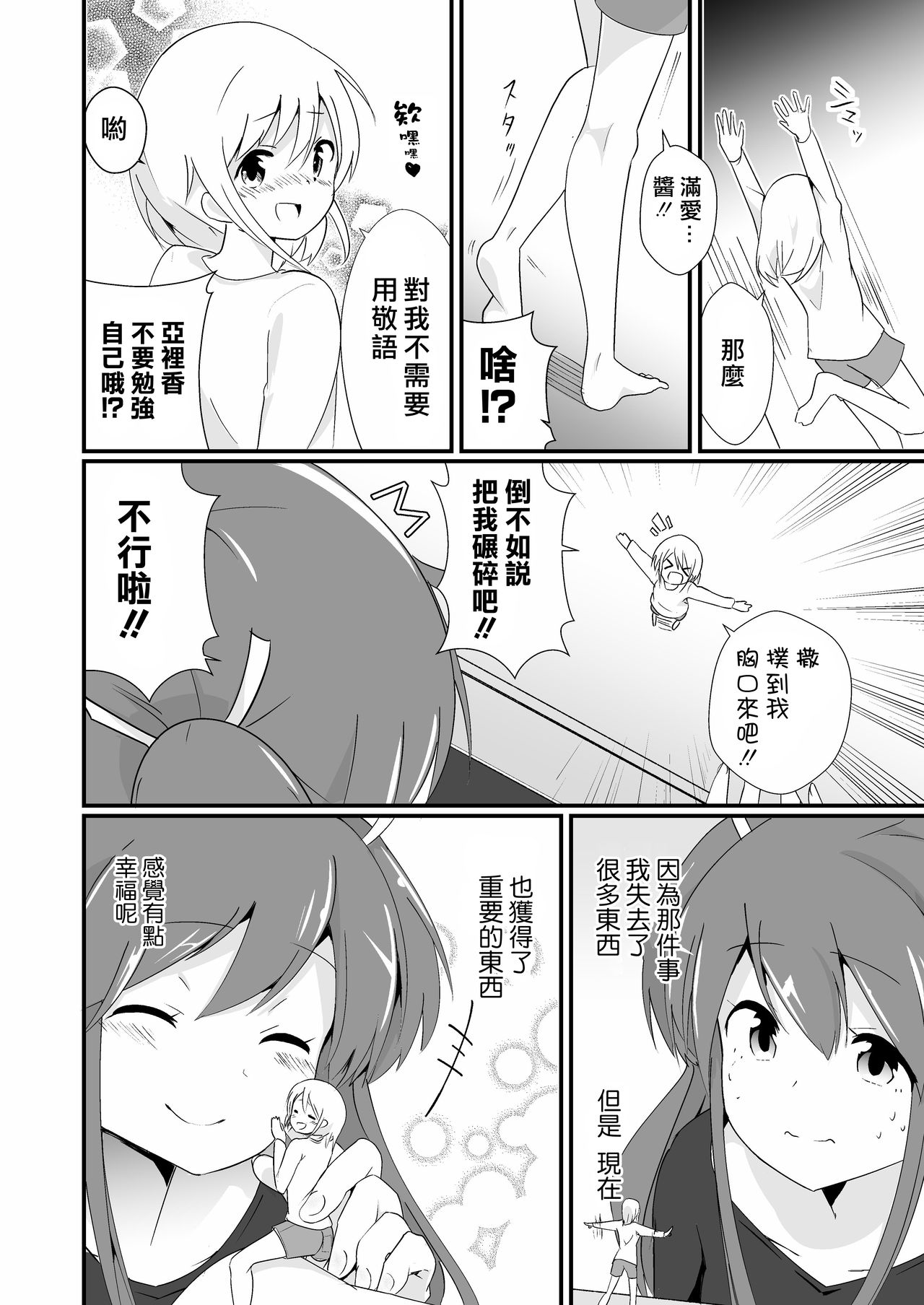 [ternotte (ノネト)] 実生活記録④マナ[中国翻訳] [DL版]