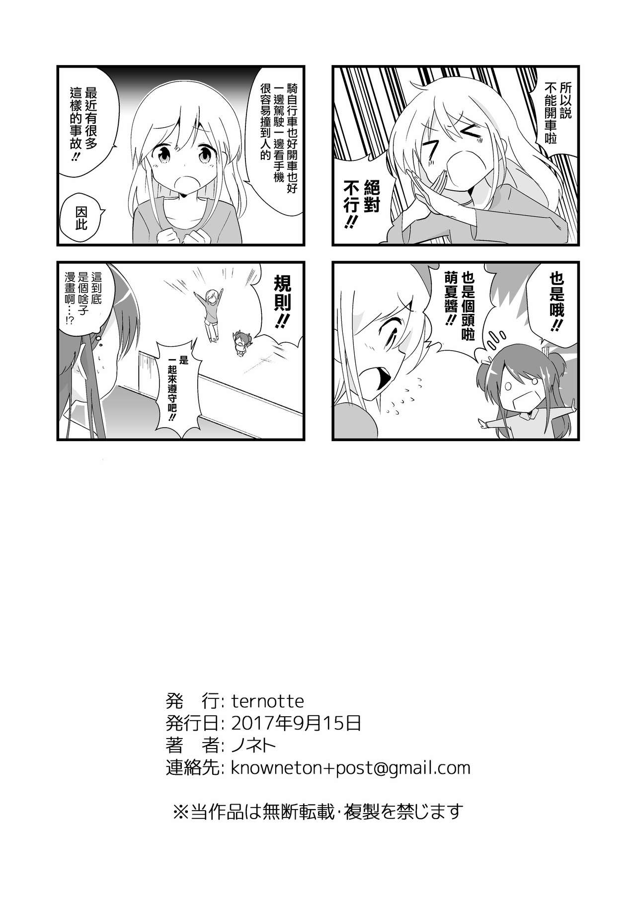 [ternotte (ノネト)] 実生活記録④マナ[中国翻訳] [DL版]