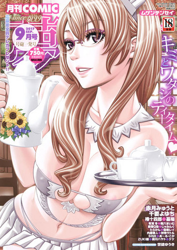 COMIC 夢幻転生 2017年9月号 [DL版]