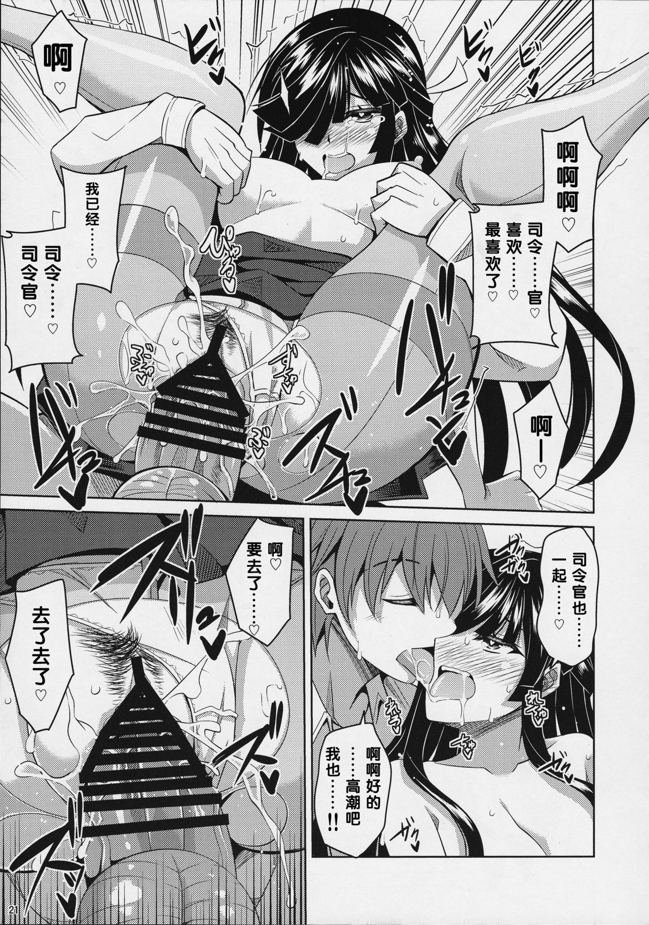 (C88) [何処までも蒼い空に浮かぶ肉。 (肉そうきゅー。)] 見ています…。 (艦隊これくしょん -艦これ-) [中国翻訳]