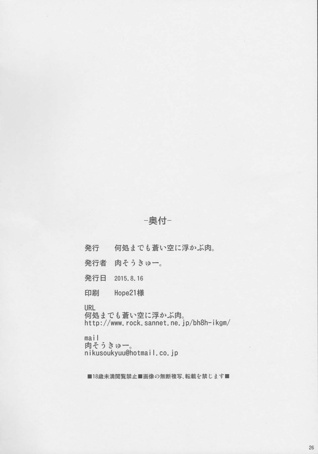 (C88) [何処までも蒼い空に浮かぶ肉。 (肉そうきゅー。)] 見ています…。 (艦隊これくしょん -艦これ-) [中国翻訳]