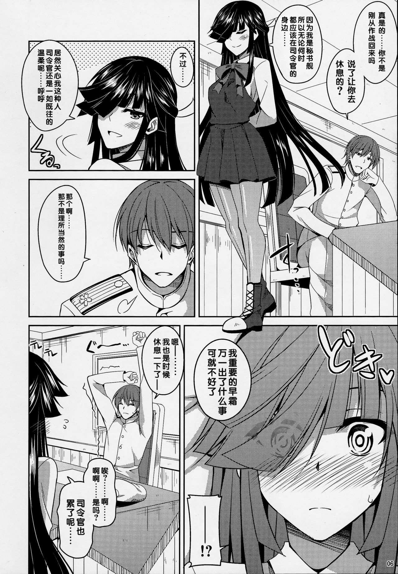 (C88) [何処までも蒼い空に浮かぶ肉。 (肉そうきゅー。)] 見ています…。 (艦隊これくしょん -艦これ-) [中国翻訳]