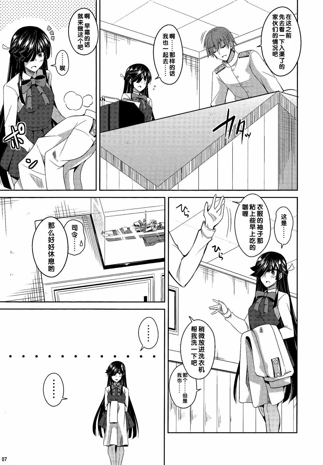 (C88) [何処までも蒼い空に浮かぶ肉。 (肉そうきゅー。)] 見ています…。 (艦隊これくしょん -艦これ-) [中国翻訳]