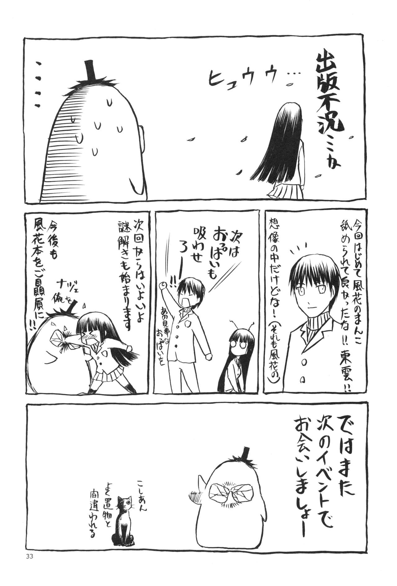 (C84) [わくわく動物園 (天王寺キツネ)] blue snow blue scene.15 [中国翻訳]