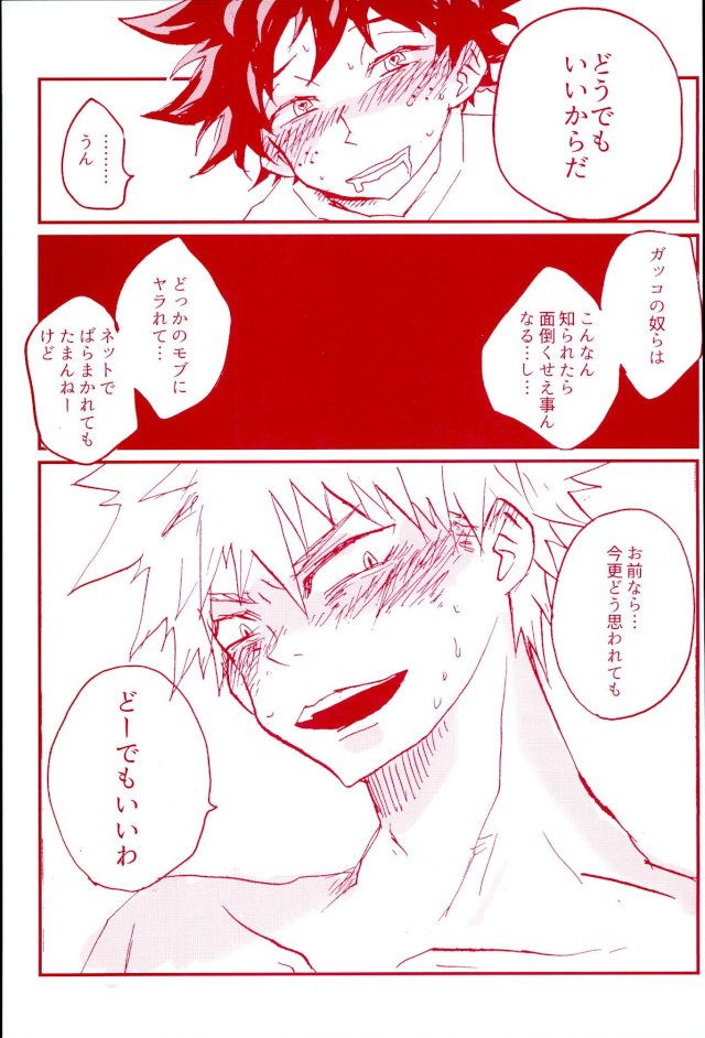 (SPARK11) [@DOWN (タッツ)] Stick of the DEKU (僕のヒーローアカデミア)
