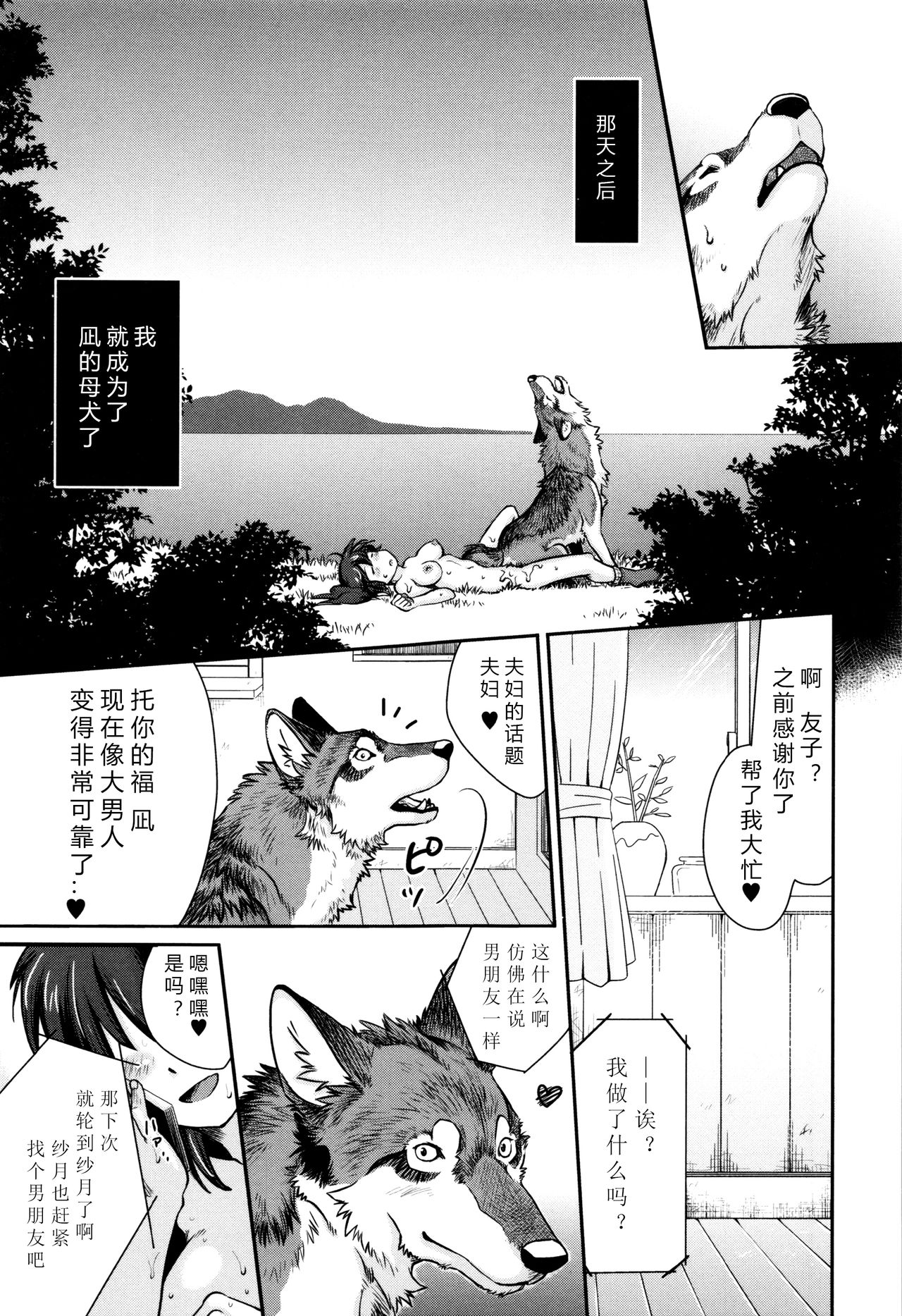 [倉子倉次] ナギ、行かないで! ~狼と少女~ (獣DIRECT 3) [中国翻訳][無修正]