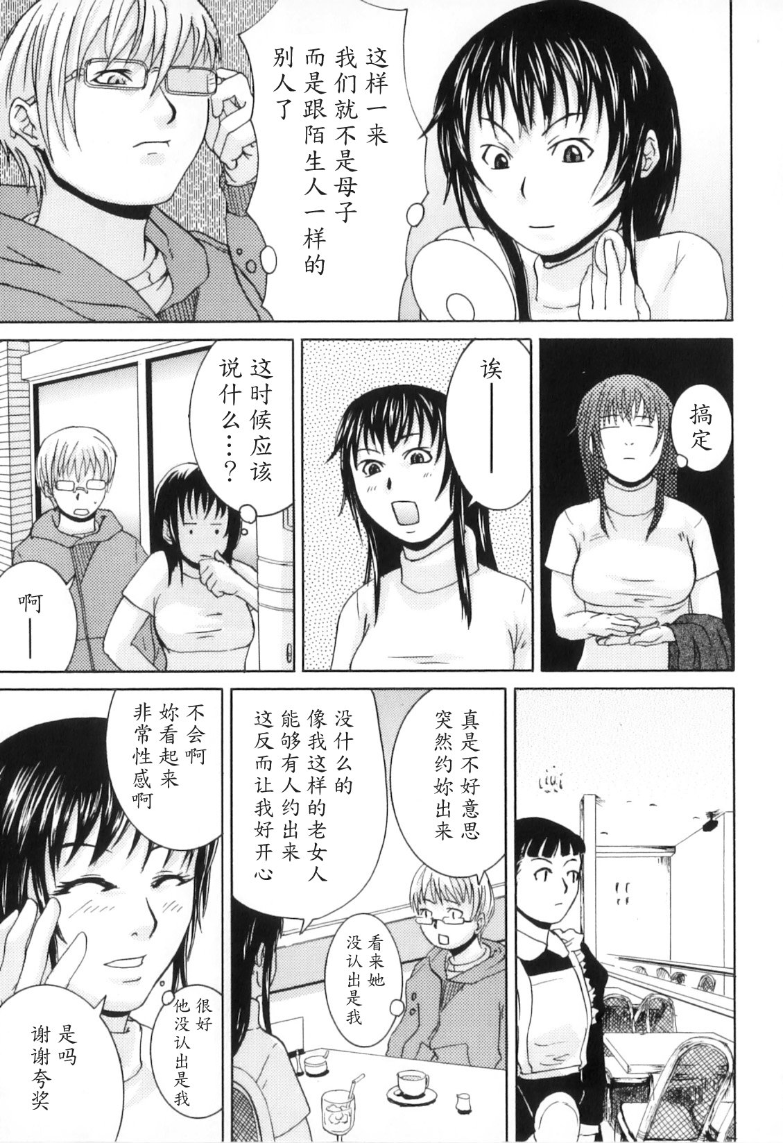 [江戸しげズ] 家庭内恋愛 (母子痴情奇譚) [中国翻訳]