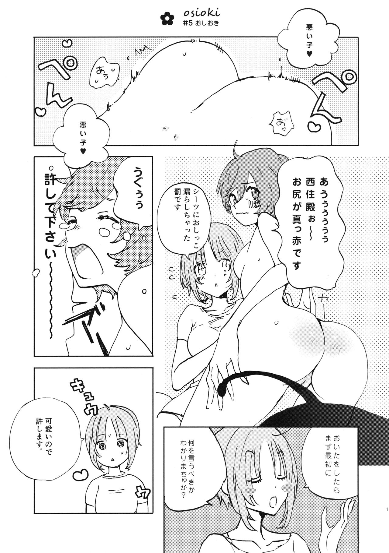 (C90) [あくなき放浪 (うしまぬ)] 夏は赤ちゃんプレイと恥毛と、花火をみてキスをするのだ。 (ガールズ＆パンツァー)