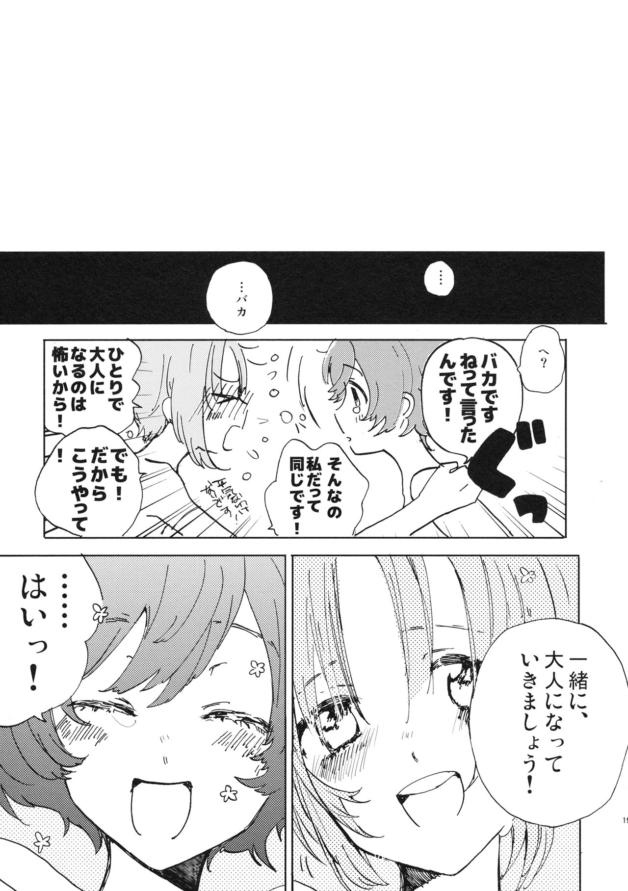 (C90) [あくなき放浪 (うしまぬ)] 夏は赤ちゃんプレイと恥毛と、花火をみてキスをするのだ。 (ガールズ＆パンツァー)