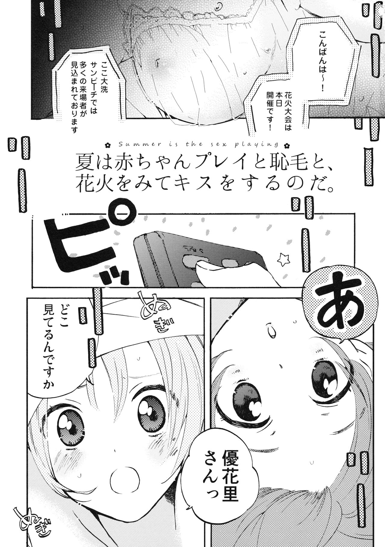 (C90) [あくなき放浪 (うしまぬ)] 夏は赤ちゃんプレイと恥毛と、花火をみてキスをするのだ。 (ガールズ＆パンツァー)