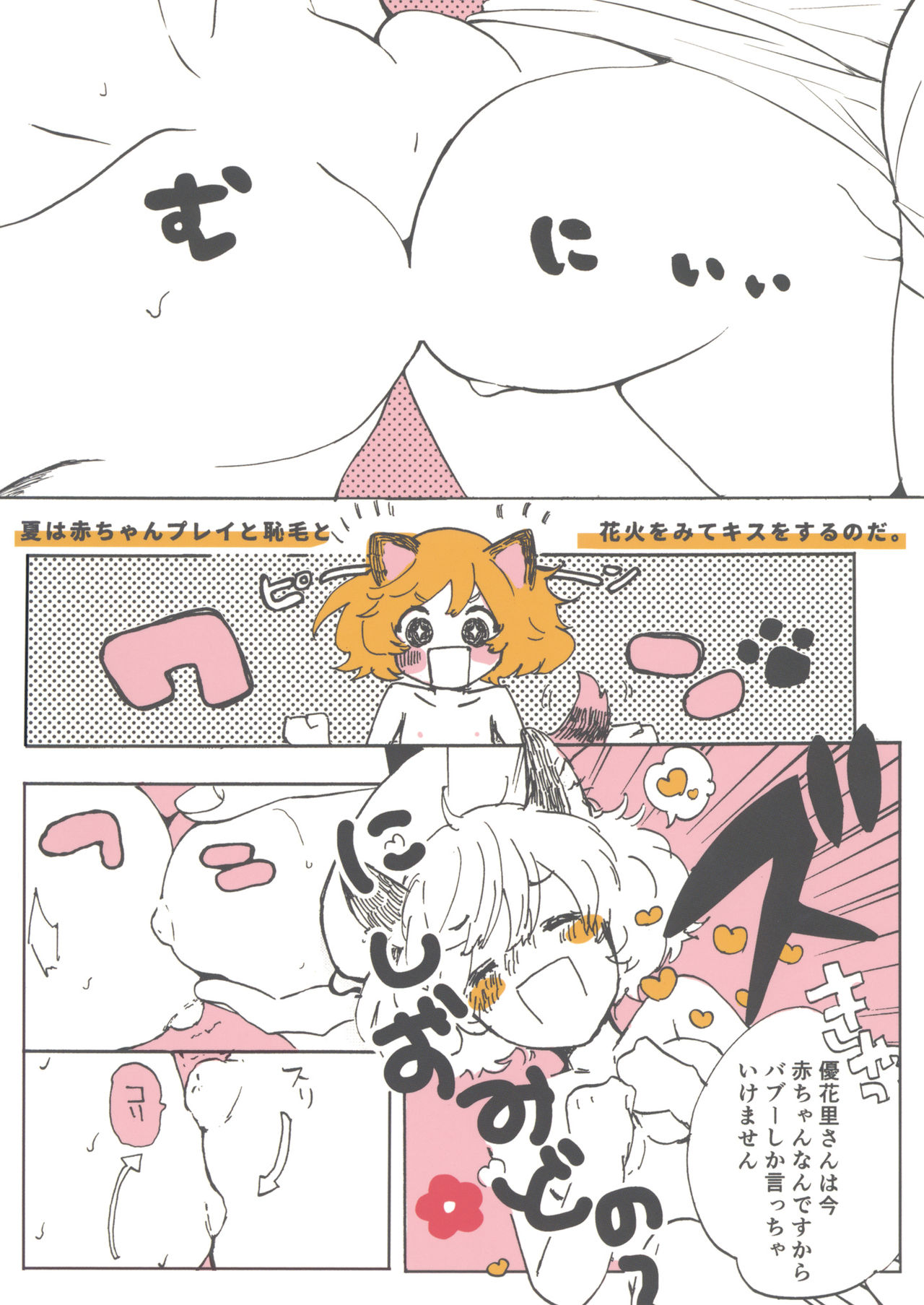 (C90) [あくなき放浪 (うしまぬ)] 夏は赤ちゃんプレイと恥毛と、花火をみてキスをするのだ。 (ガールズ＆パンツァー)