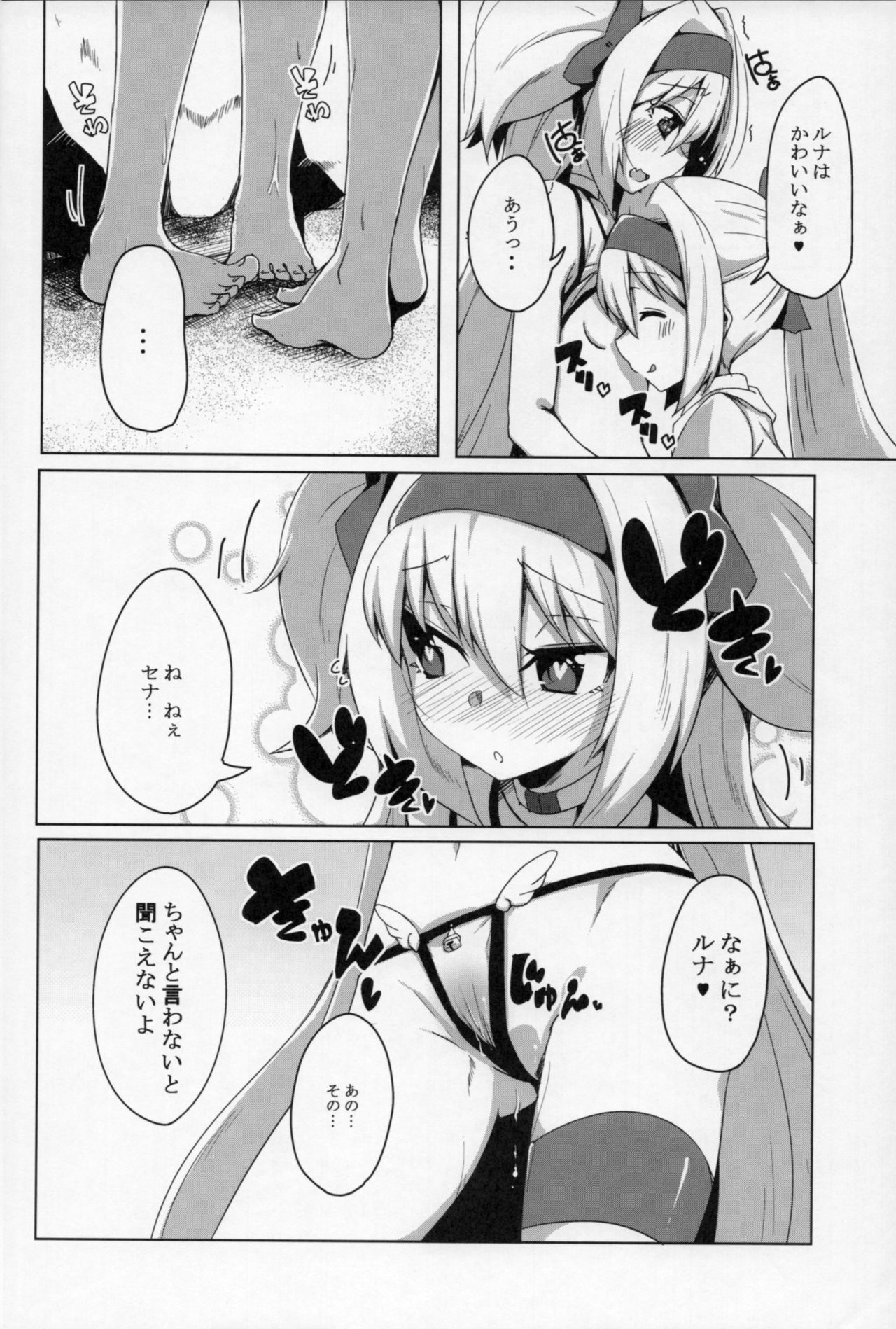 (C92) [銀のキャッチャーミット (かなめ)] 海でセナルナ (ブレイブルー)