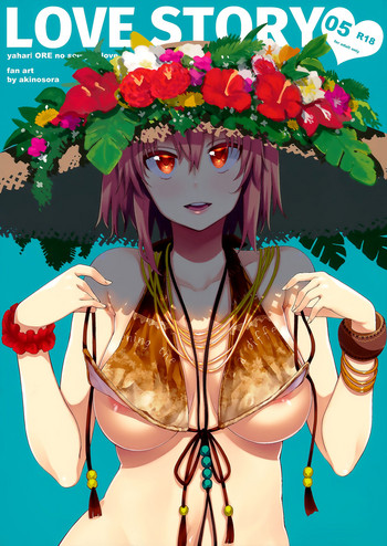 (C92) [ぺたパン (あきのそら)] LOVE STORY #05 (やはり俺の青春ラブコメはまちがっている。) [英訳]