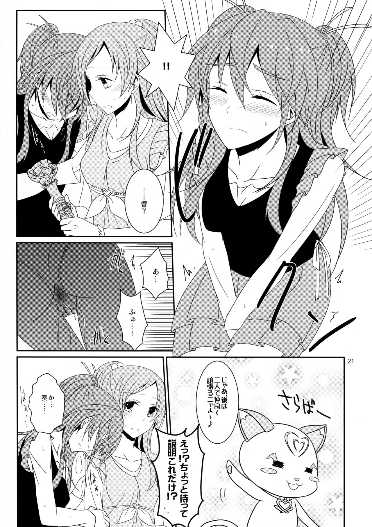 (C86) [434 Not Found (isya)] Cure Assort 2 (ドキドキ!プリキュア、スイートプリキュア♪、スマイルプリキュア!)