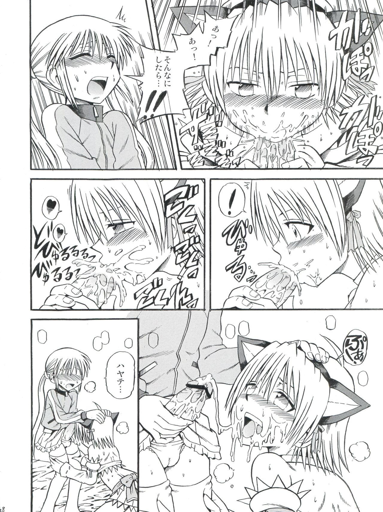 (ショタスクラッチ9) [超ケミカル学園Z (幸瀬になる、よさげよしかず)] ハヤテ18禁勝負! (ハヤテのごとく!)