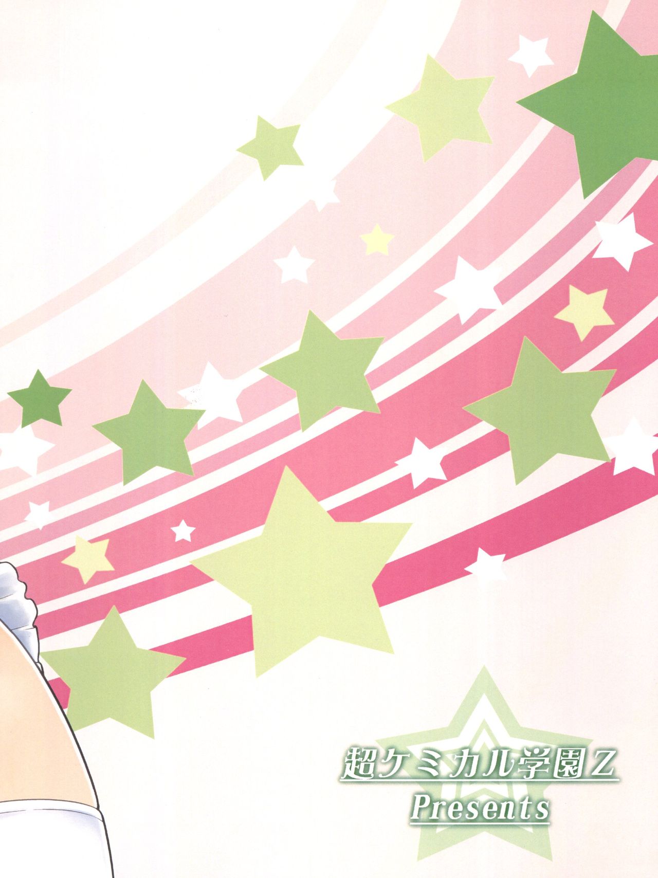 (ショタスクラッチ9) [超ケミカル学園Z (幸瀬になる、よさげよしかず)] ハヤテ18禁勝負! (ハヤテのごとく!)