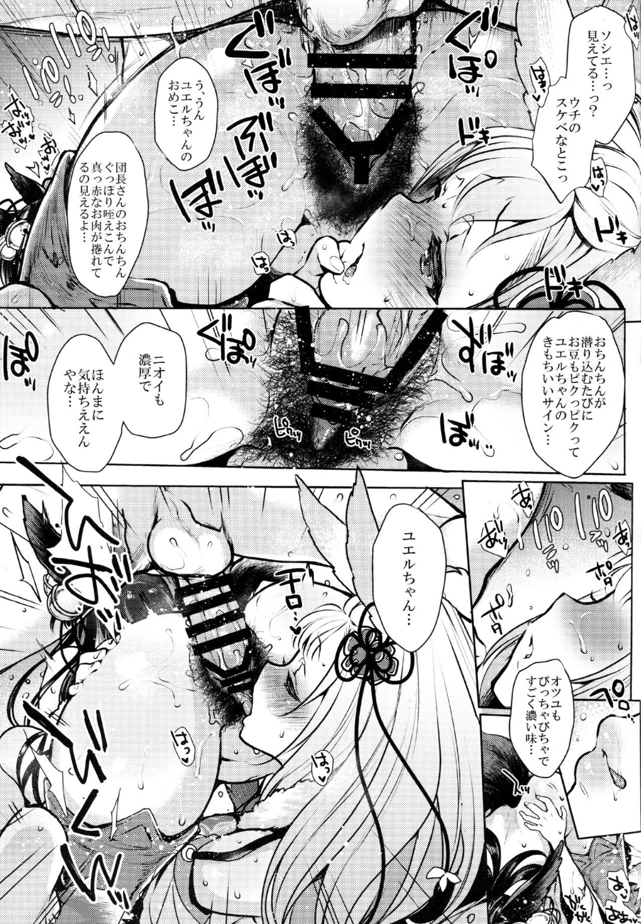 (C92) [夜★FUCKERS (ミツギ)] こんこんっ (グランブルーファンタジー)