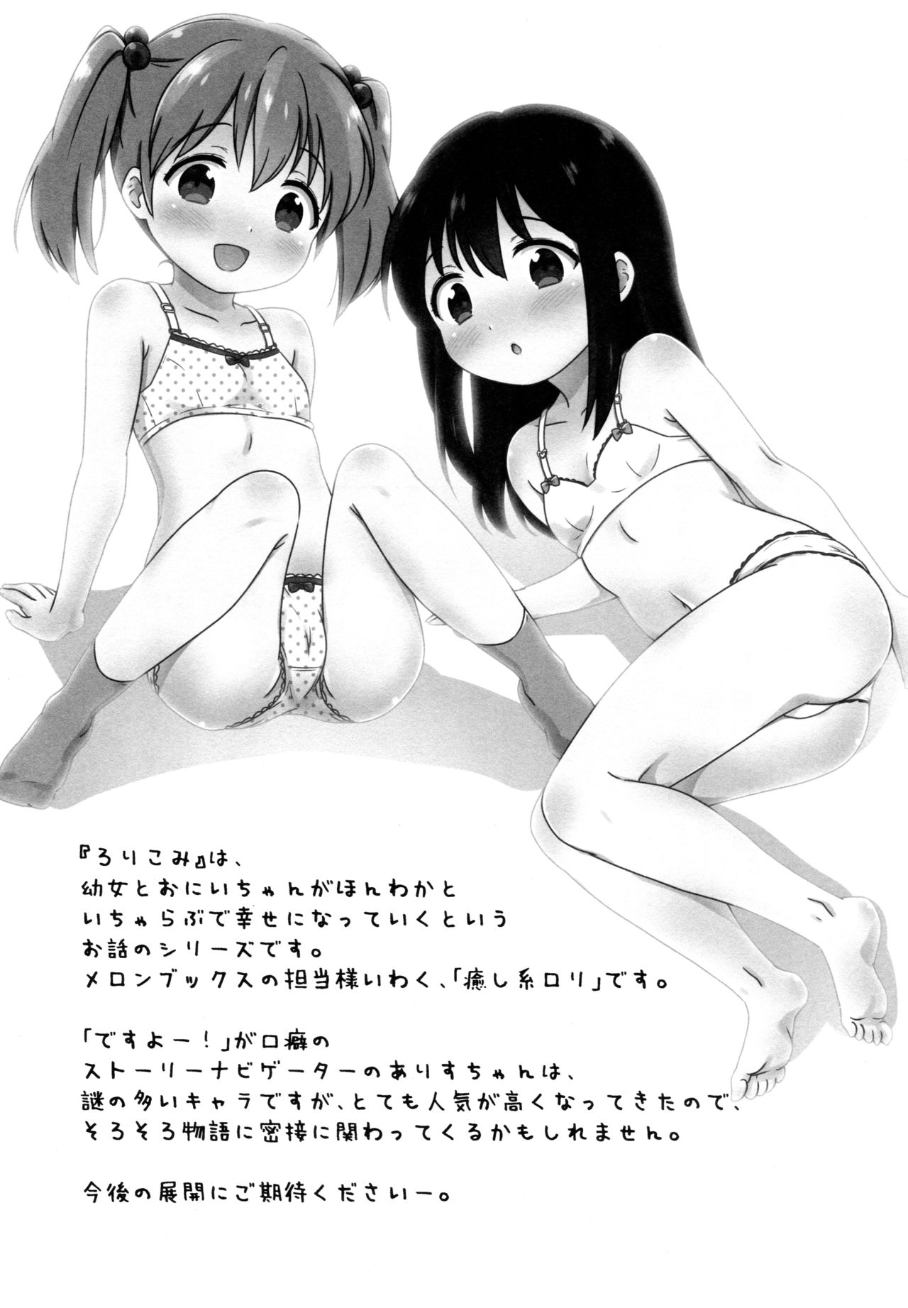 (C91) [にぽにぽ (白奈美琴)] ろりこみ総集編