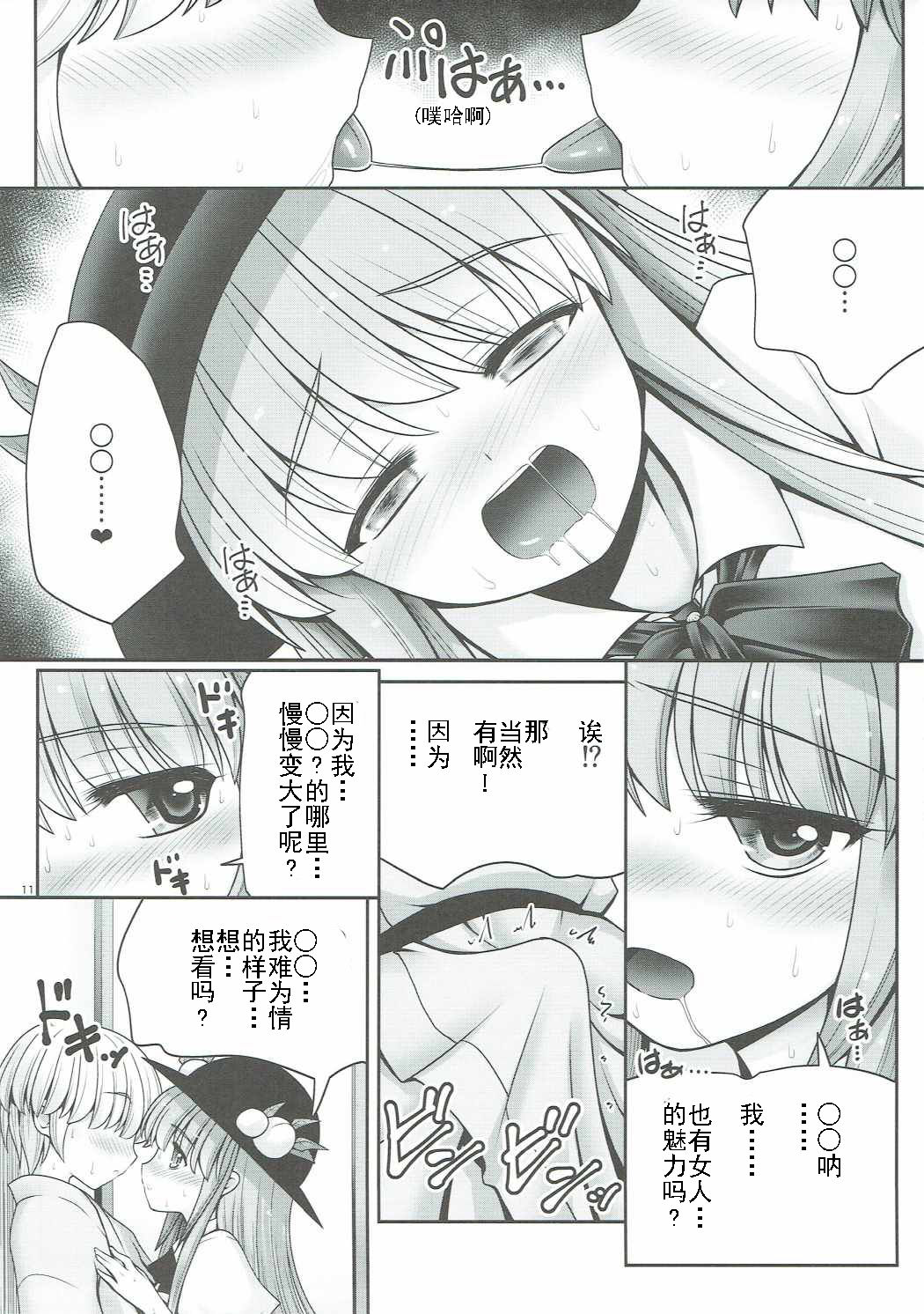 (例大祭14) [世捨人な漫画描き (ともきとものり)] 恋人のふりして中に出して... (東方Project) [中国翻訳]