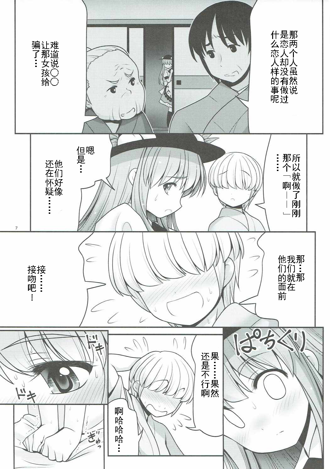 (例大祭14) [世捨人な漫画描き (ともきとものり)] 恋人のふりして中に出して... (東方Project) [中国翻訳]