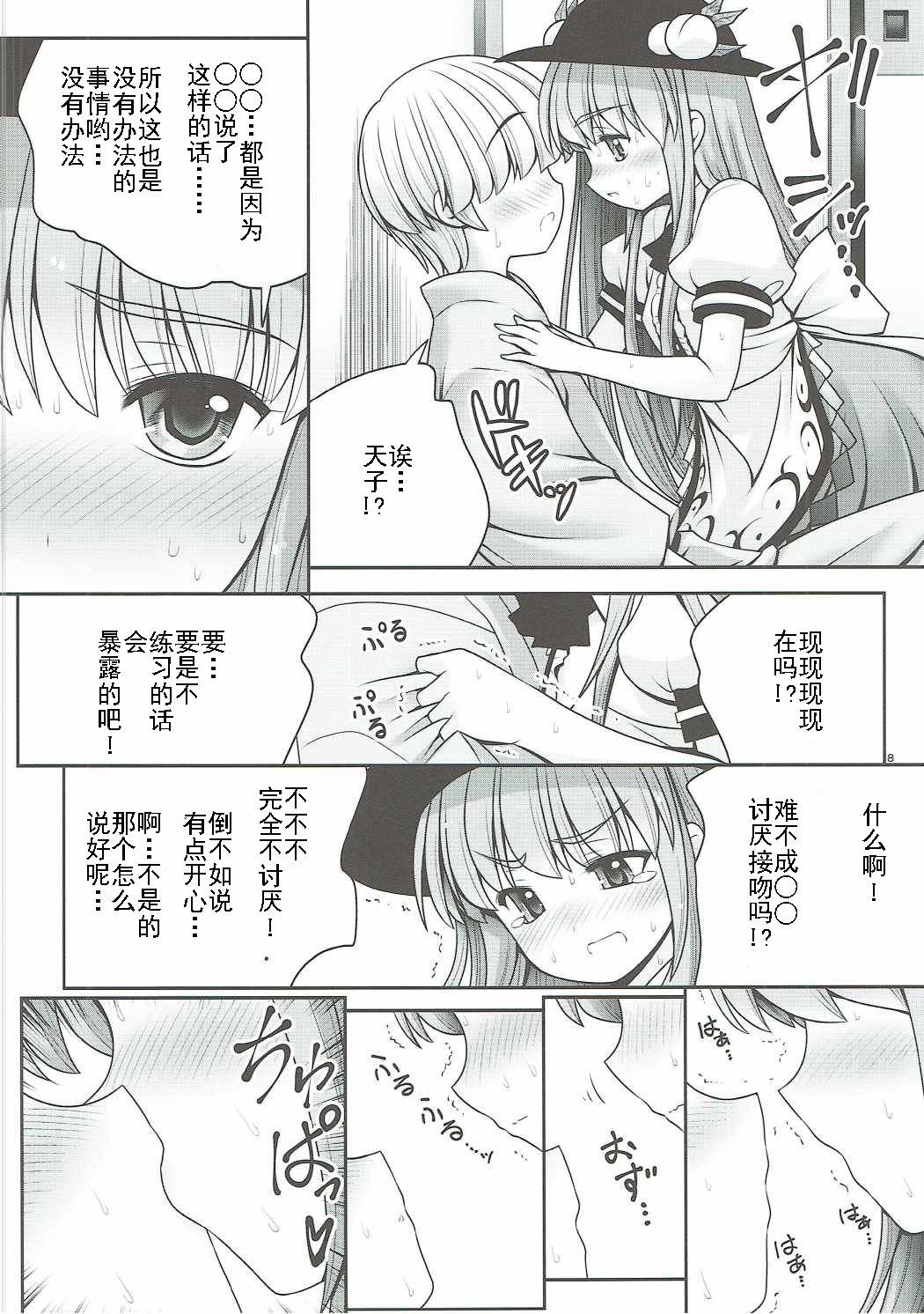 (例大祭14) [世捨人な漫画描き (ともきとものり)] 恋人のふりして中に出して... (東方Project) [中国翻訳]