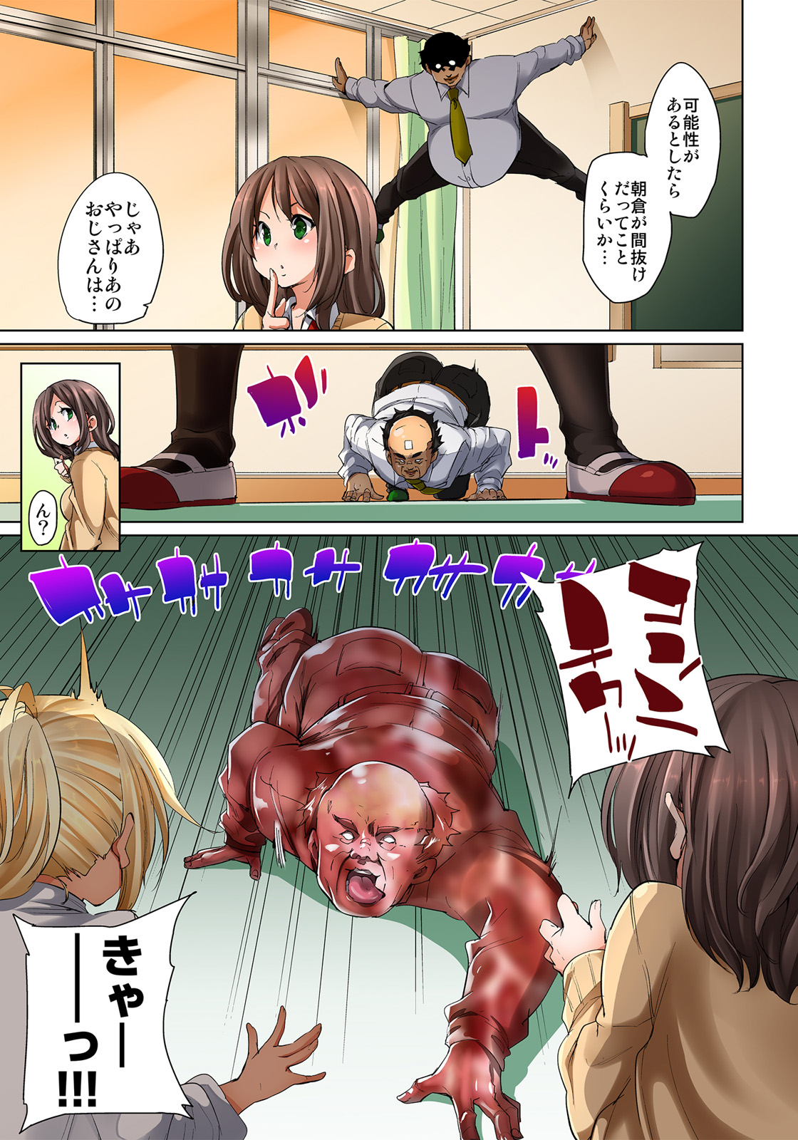 [丸居まる] 貼ったらヤレちゃう!? えろシール～ワガママJKのアソコをたった1枚で奴隷に～ 1-9 [DL版]