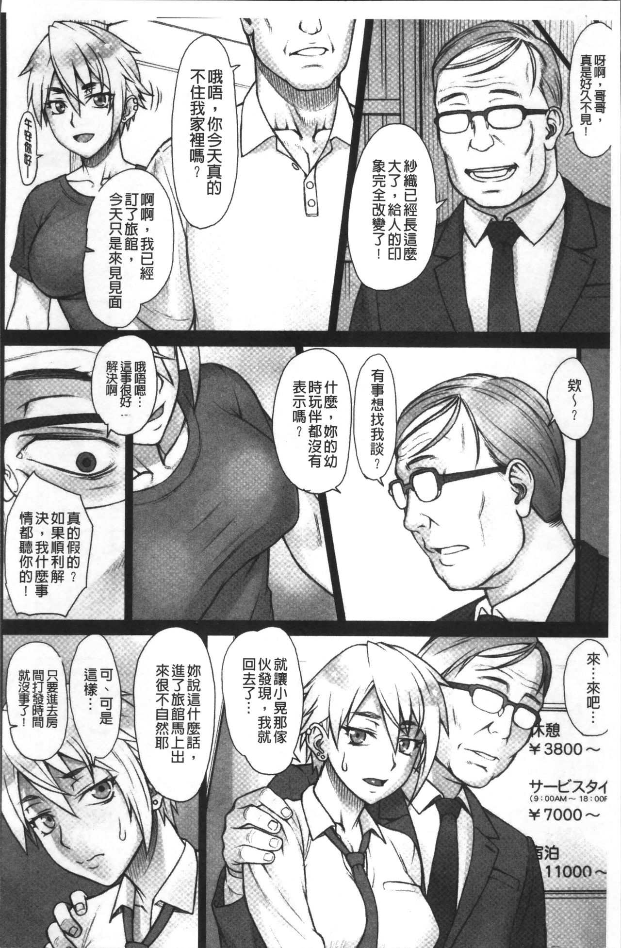 [BANG-YOU] ストップウォッチャー [中国翻訳]