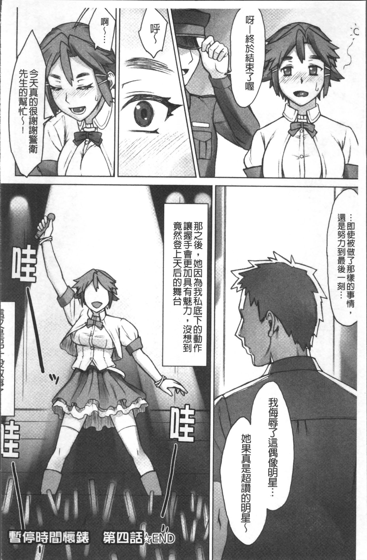 [BANG-YOU] ストップウォッチャー [中国翻訳]