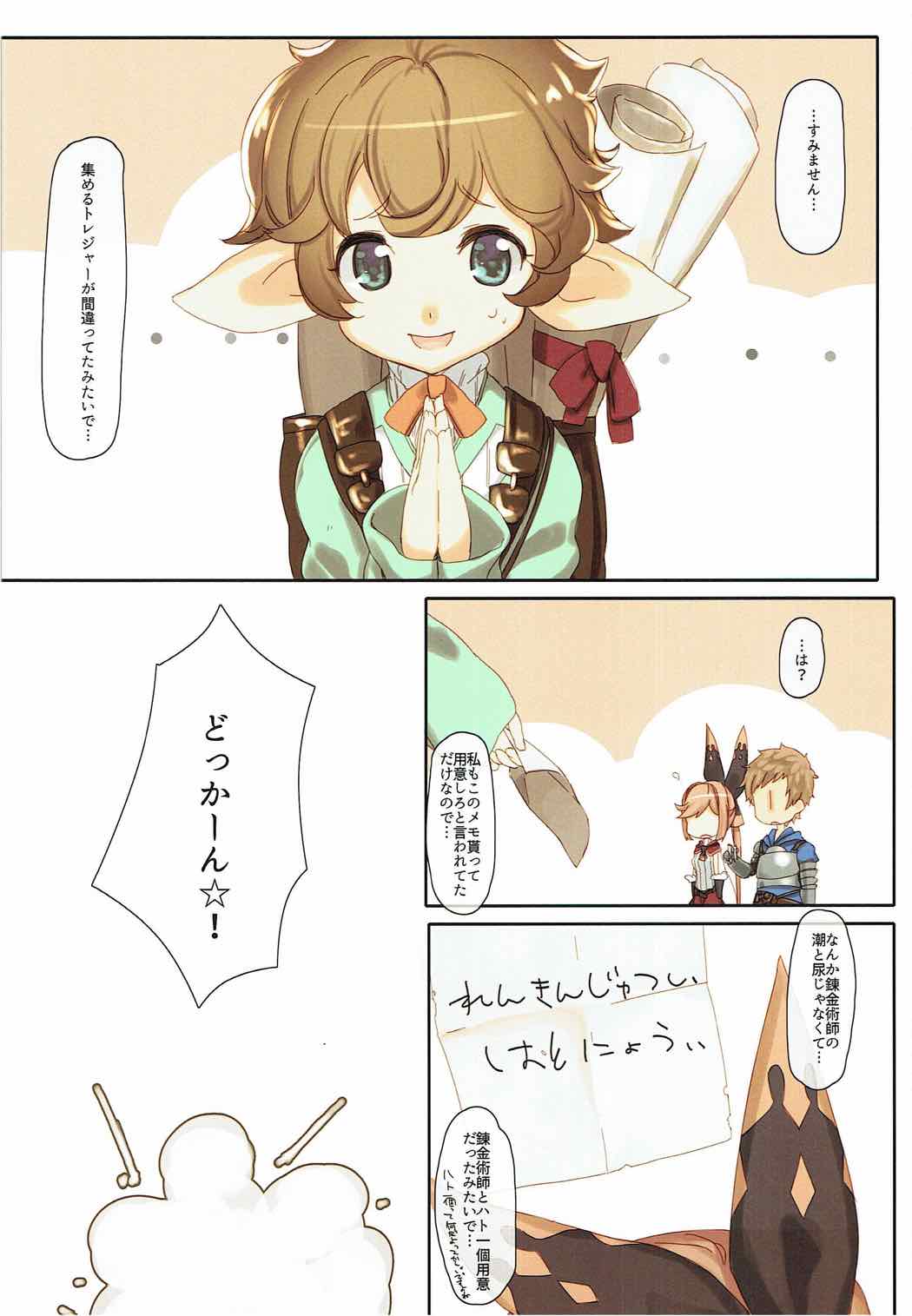 (C89) [Traumatize (籠目)] Reaping the Rewards (グランブルーファンタジー)