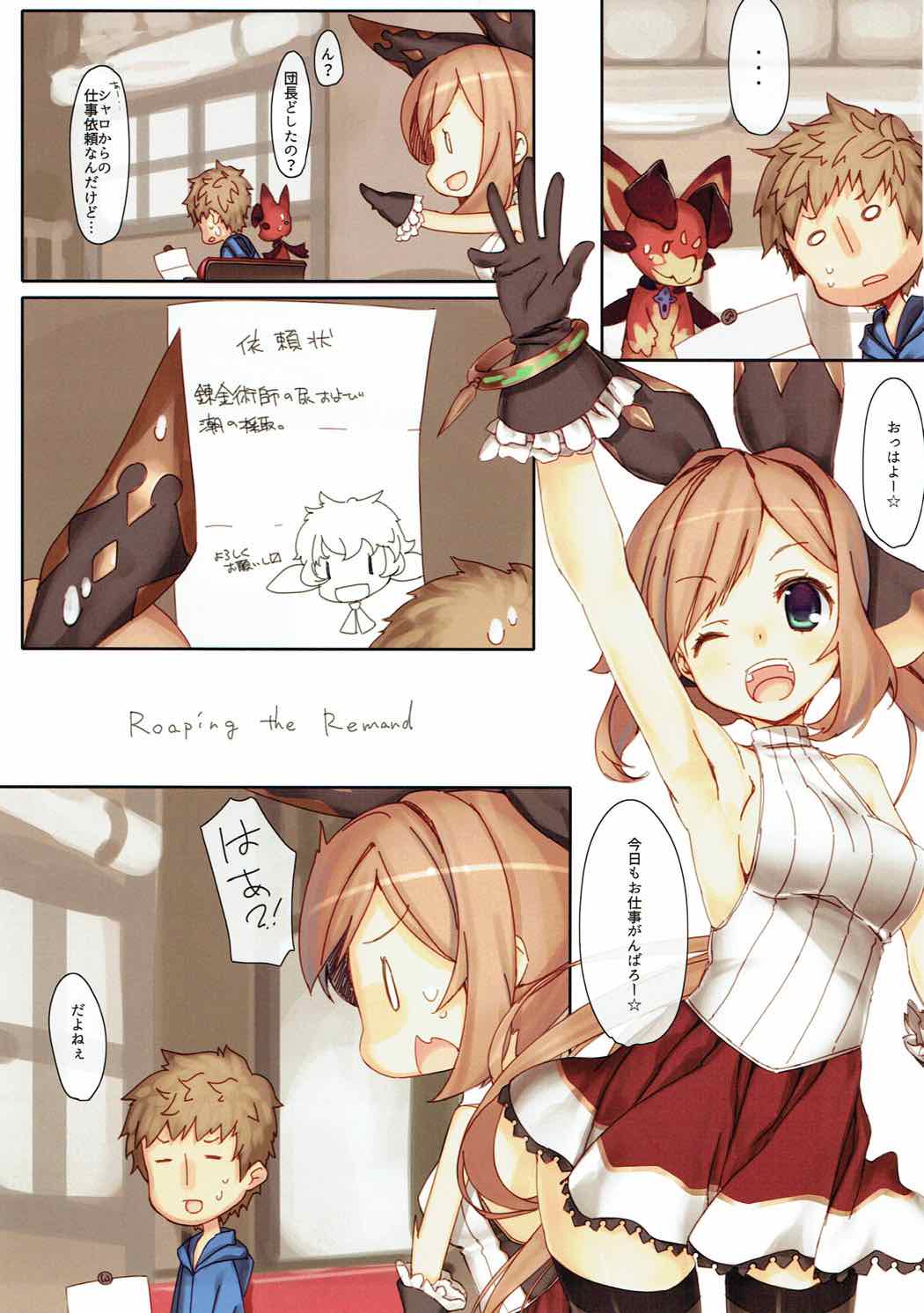 (C89) [Traumatize (籠目)] Reaping the Rewards (グランブルーファンタジー)