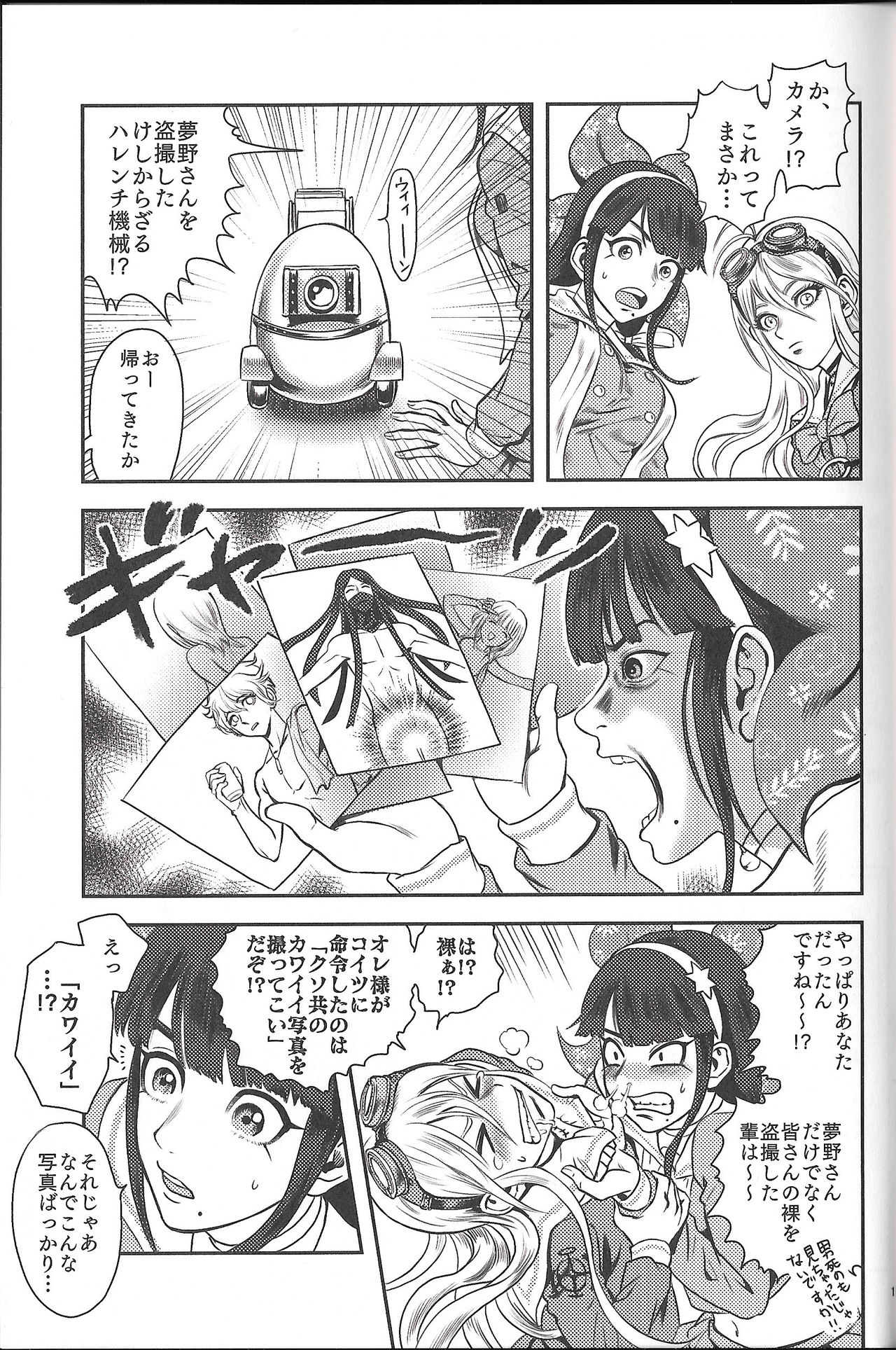 (C92) [DRESSMASH (鍋谷咲花)] お茶の子災災難 (ニューダンガンロンパV3)