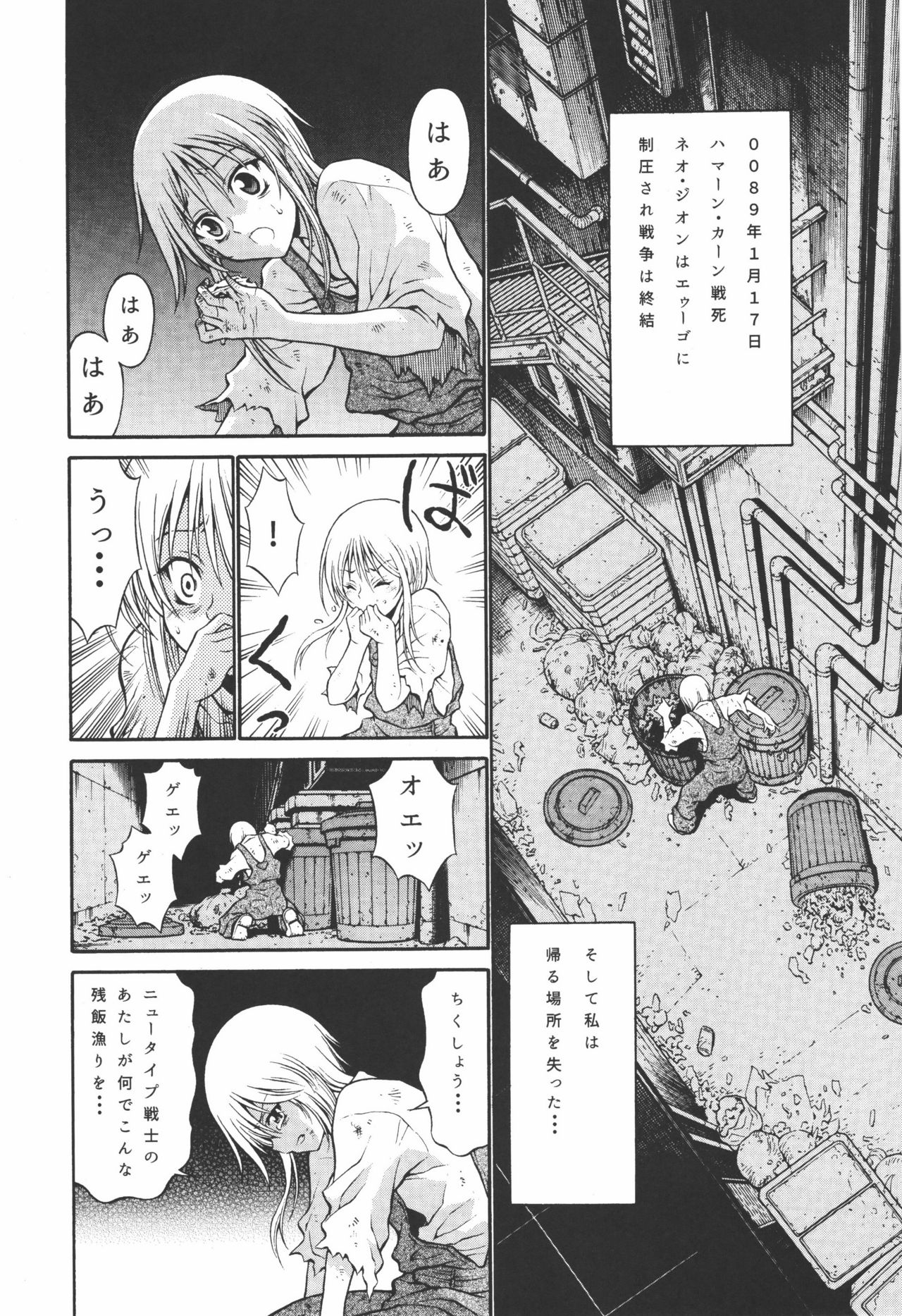 (C91) [すぷーとにく (ヤス)] プルトゥエルブ物語 (機動戦士ガンダムUC)