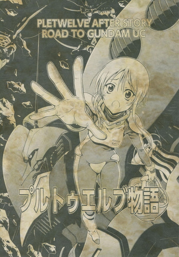 (C91) [すぷーとにく (ヤス)] プルトゥエルブ物語 (機動戦士ガンダムUC)