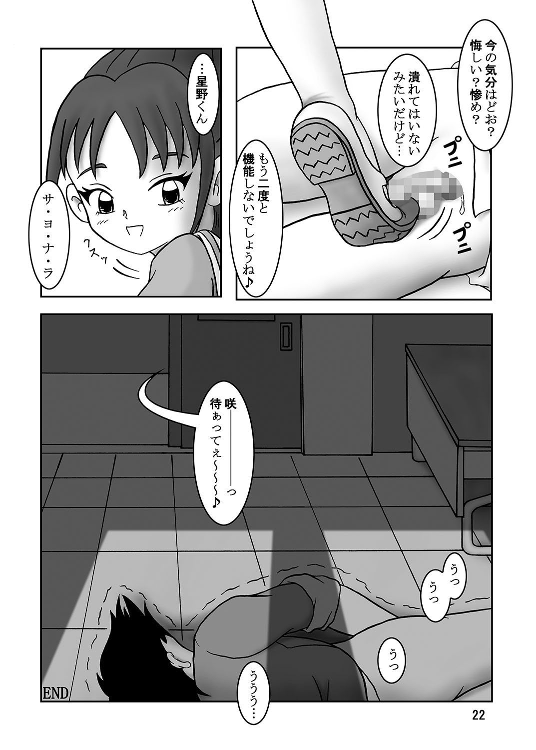 [AFJ (Ashi_O)] ふたりはズリキュア Stomping☆Star (ふたりはプリキュア Splash Star) [DL版]