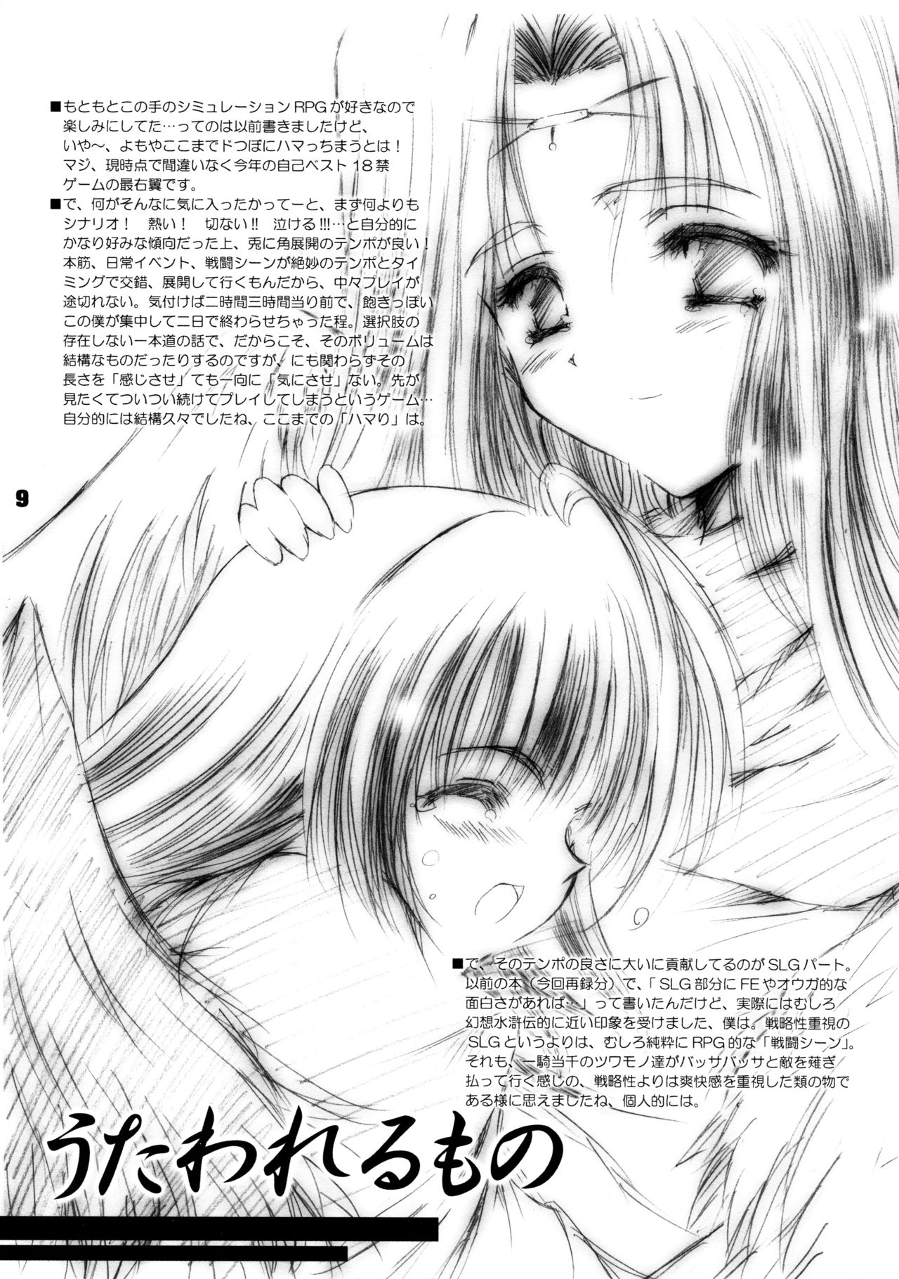 (サンクリ16) [SONIC WINTER (月島隆冬)] 煌 ～キラメキ～ (うたわれるもの)