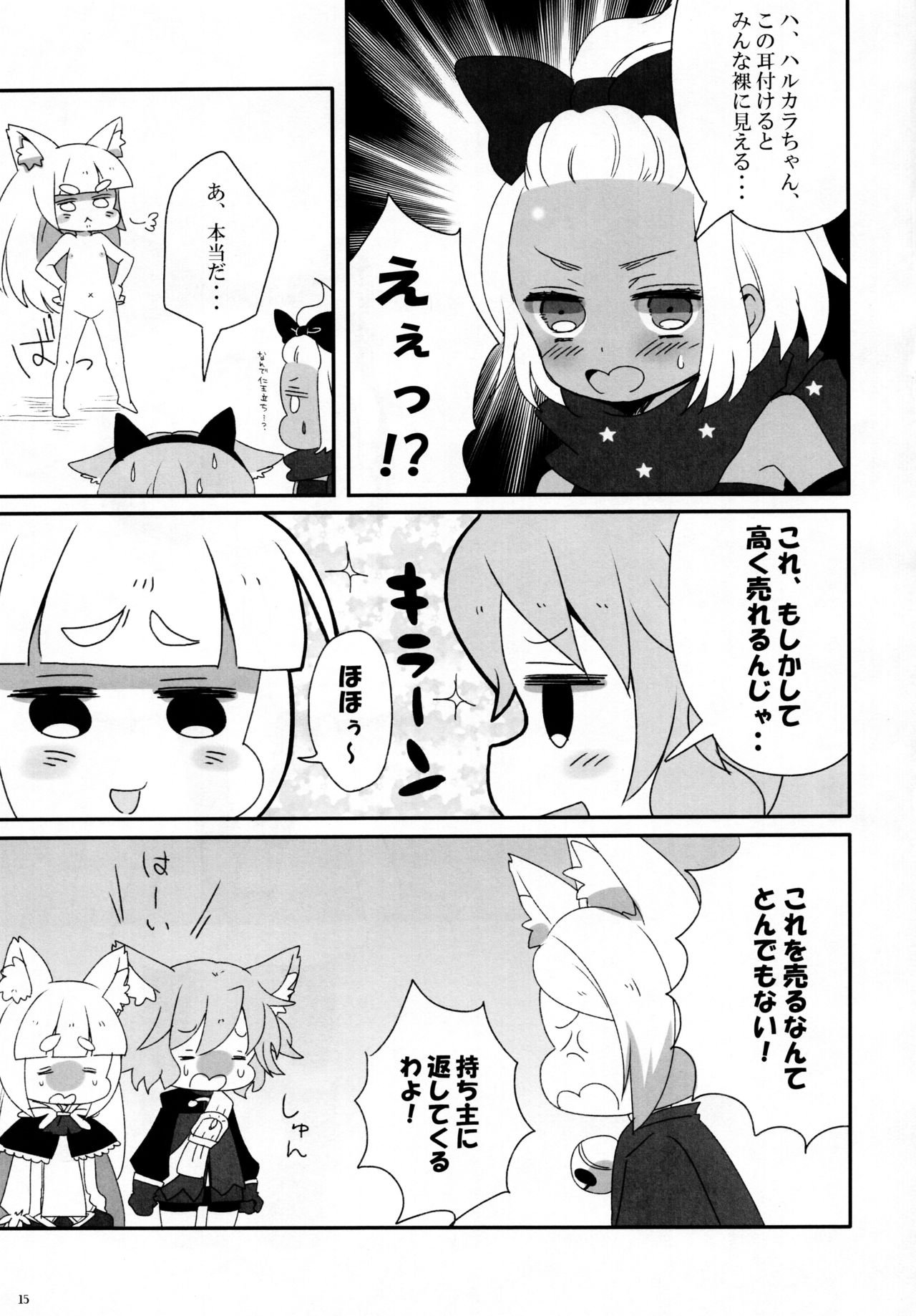 (Loけっと5) [Dipper Magic (星野ニア)] Cat ears of Ruche (セブンスドラゴン)