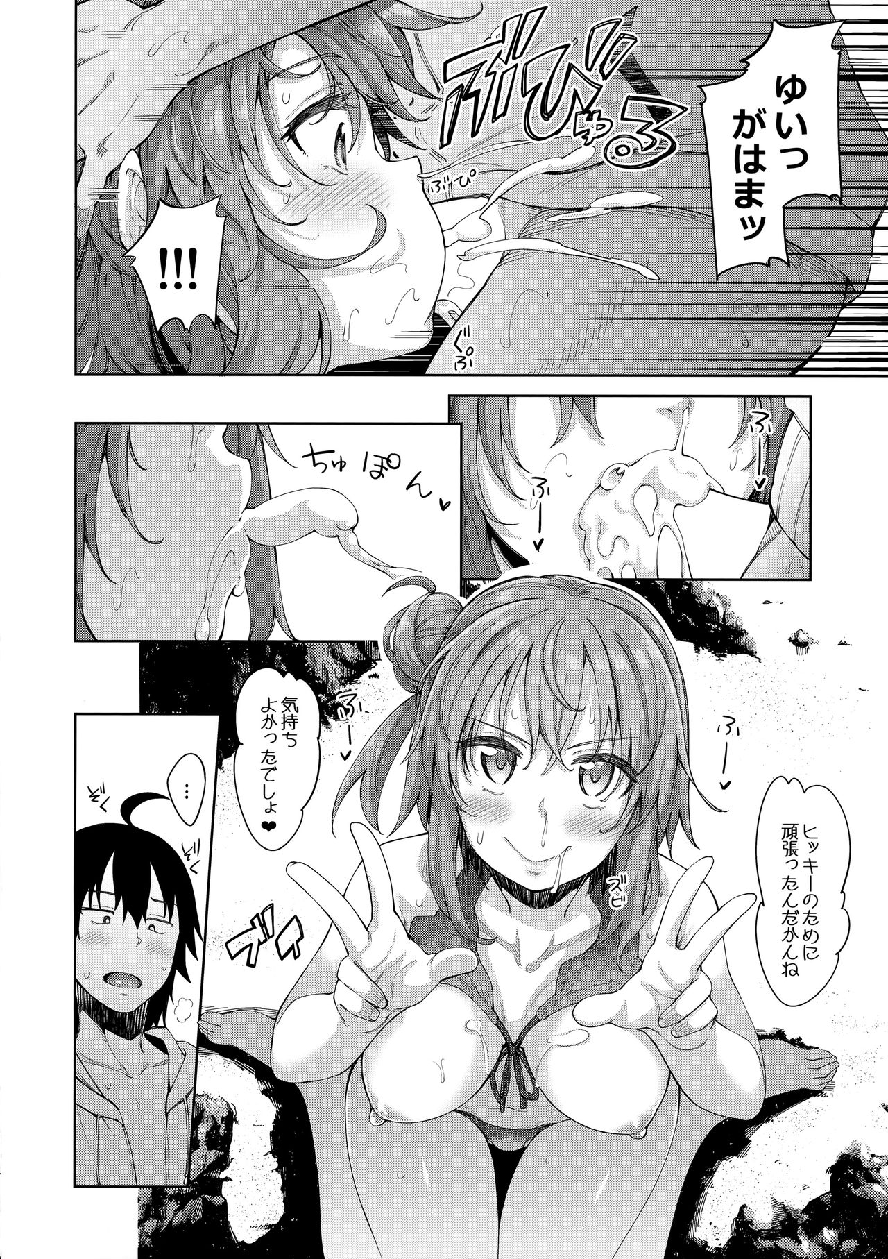 (C92) [ぺたパン (あきのそら)] LOVE STORY #05 (やはり俺の青春ラブコメはまちがっている。)