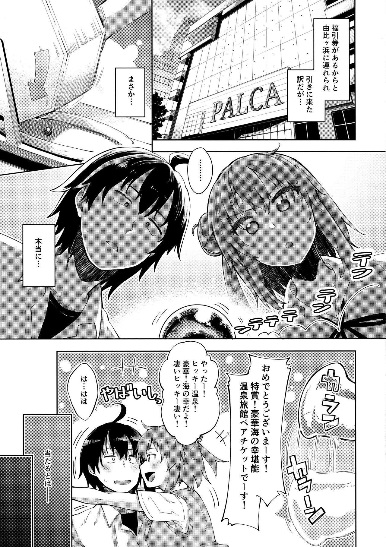 (C92) [ぺたパン (あきのそら)] LOVE STORY #05 (やはり俺の青春ラブコメはまちがっている。)