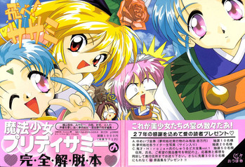 [夢何処社 (よろず)] 飛べ!ササミ (魔法少女プリティサミー)