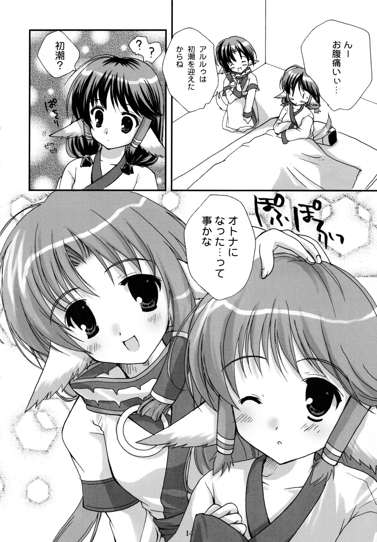 (C62) [PINK CHUCHU (みけおう)] 森羅万象 (うたわれるもの)