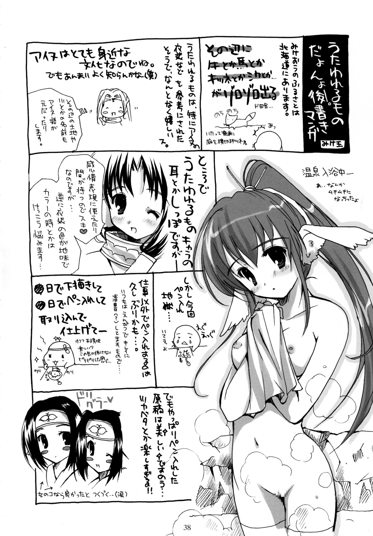 (C62) [PINK CHUCHU (みけおう)] 森羅万象 (うたわれるもの)