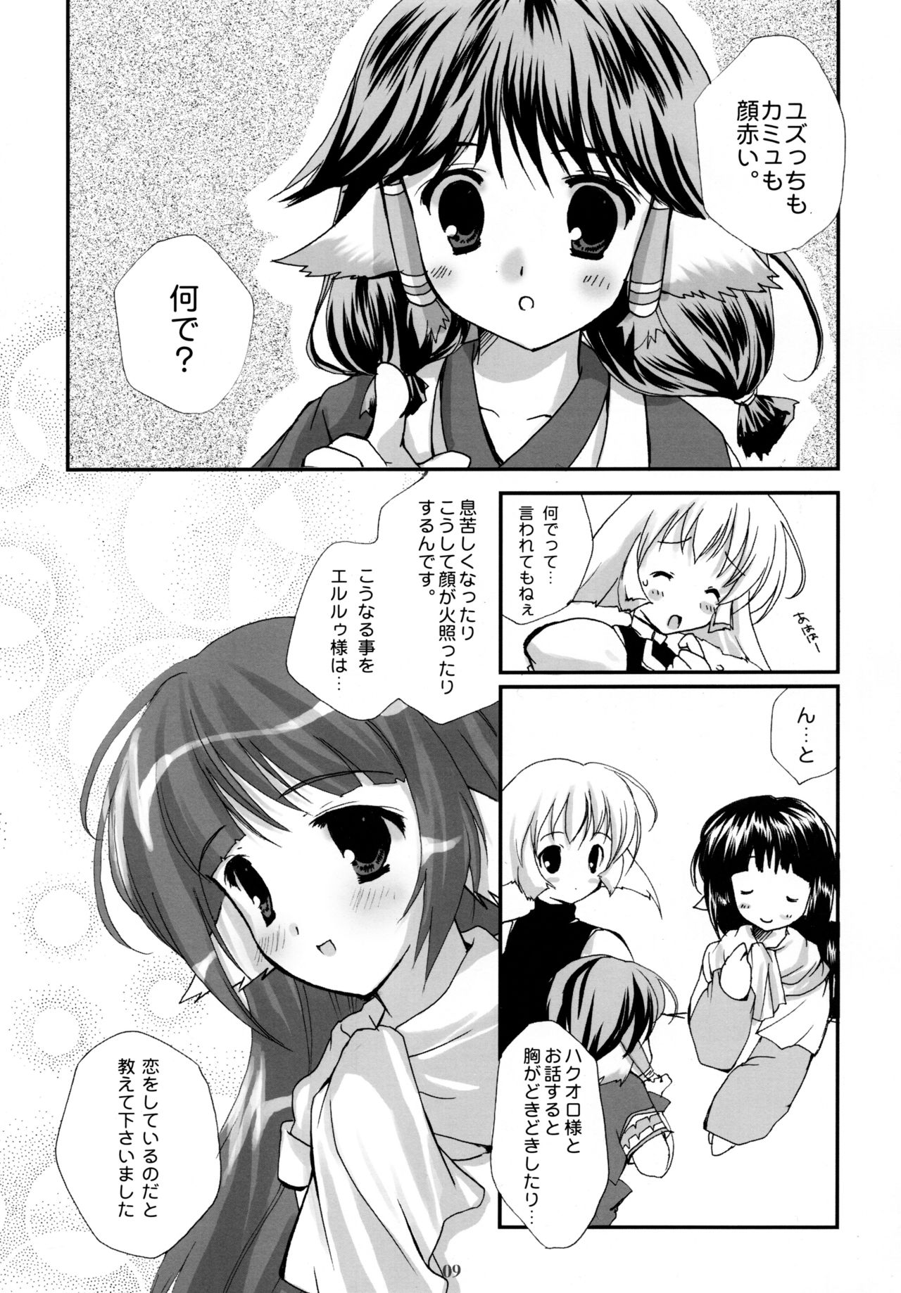 (C62) [PINK CHUCHU (みけおう)] 森羅万象 (うたわれるもの)