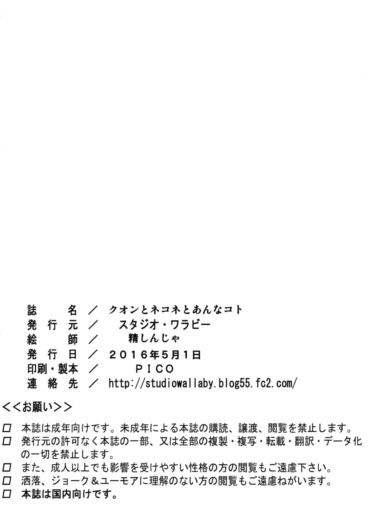 (COMIC1☆10) [スタジオ・ワラビー (精しんじゃ)] クオンとネコネとあんなコト (うたわれるもの 偽りの仮面)