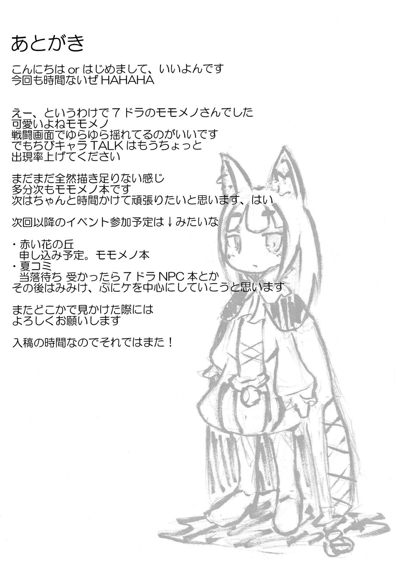 (ぷにケット19) [64Kbit (いいよん)] 姫と竜とエビフライ (セブンスドラゴン)