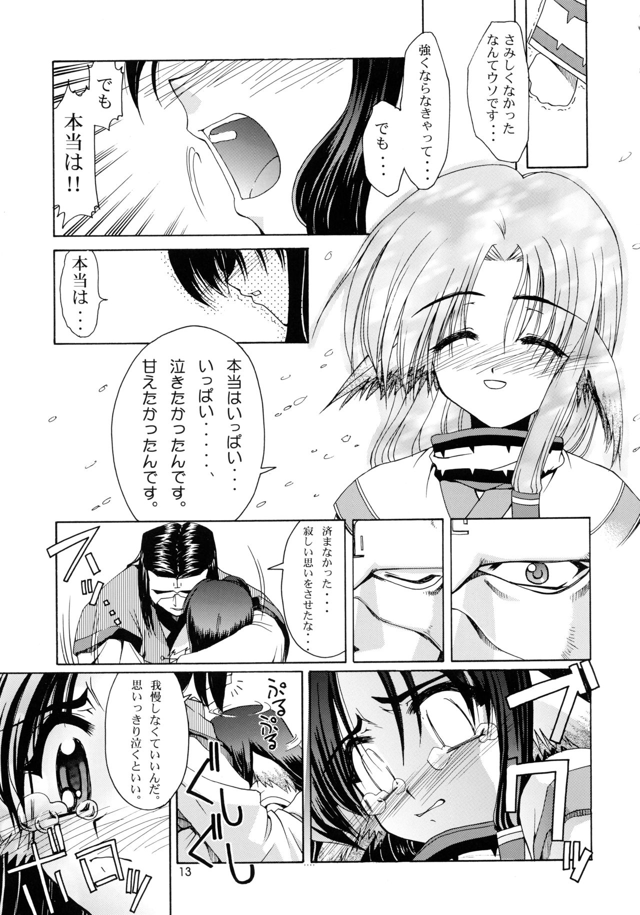 (C62) [GOLD RUSH (鈴木あどれす)] うたわれたもの ＜上巻＞ ～陽だまりの中で～ (うたわれるもの)