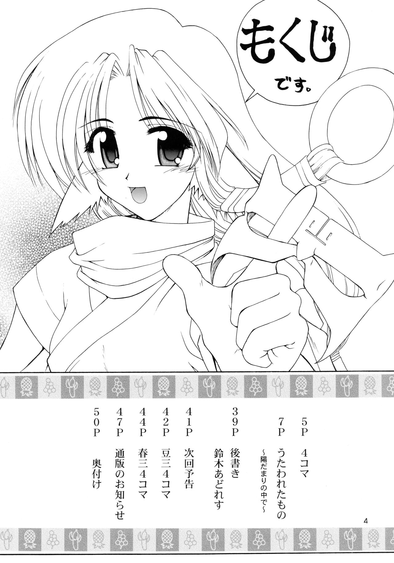 (C62) [GOLD RUSH (鈴木あどれす)] うたわれたもの ＜上巻＞ ～陽だまりの中で～ (うたわれるもの)