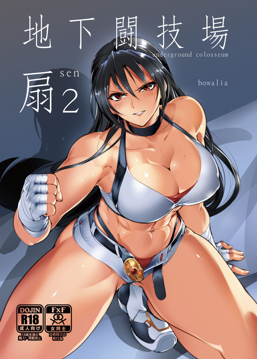 [TLG (bowalia)] 地下闘技場 扇2 [中国翻訳] [DL版]