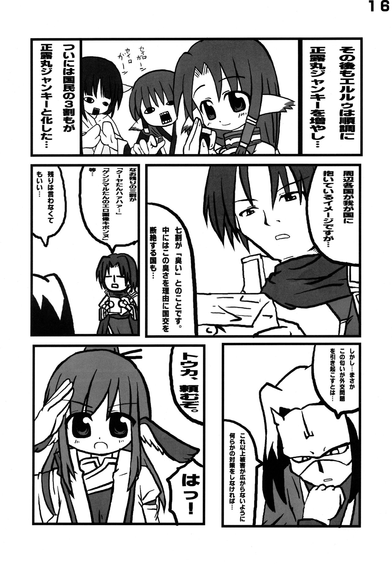 (C62) [ヤゴゲルゲ (ヘラダミツル)] Toy-A (うたわれるもの)