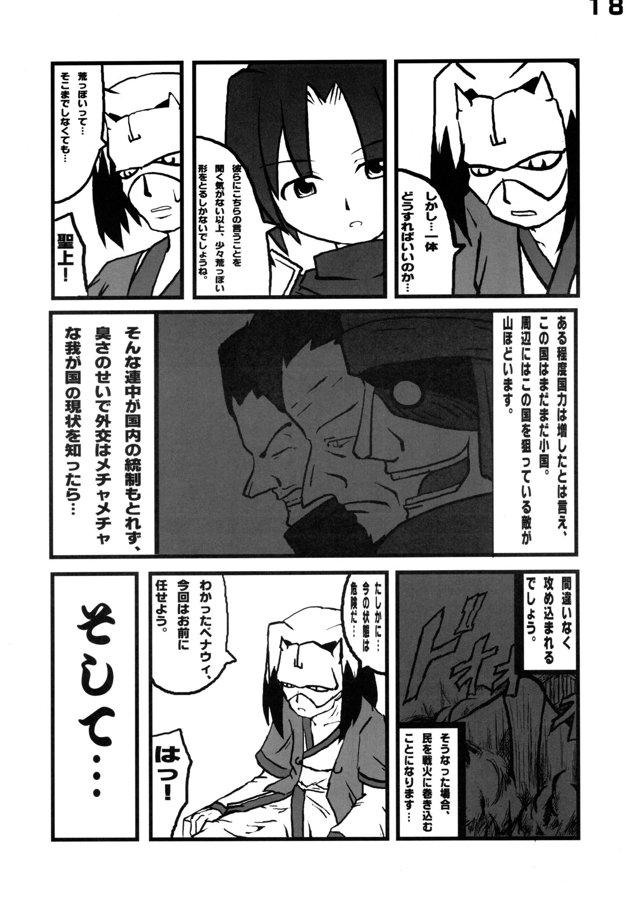 (C62) [ヤゴゲルゲ (ヘラダミツル)] Toy-A (うたわれるもの)